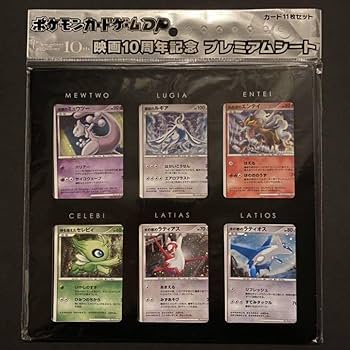 Amazon.co.jp: ポケカ 映画10周年記念 プレミアムシート : おもちゃ